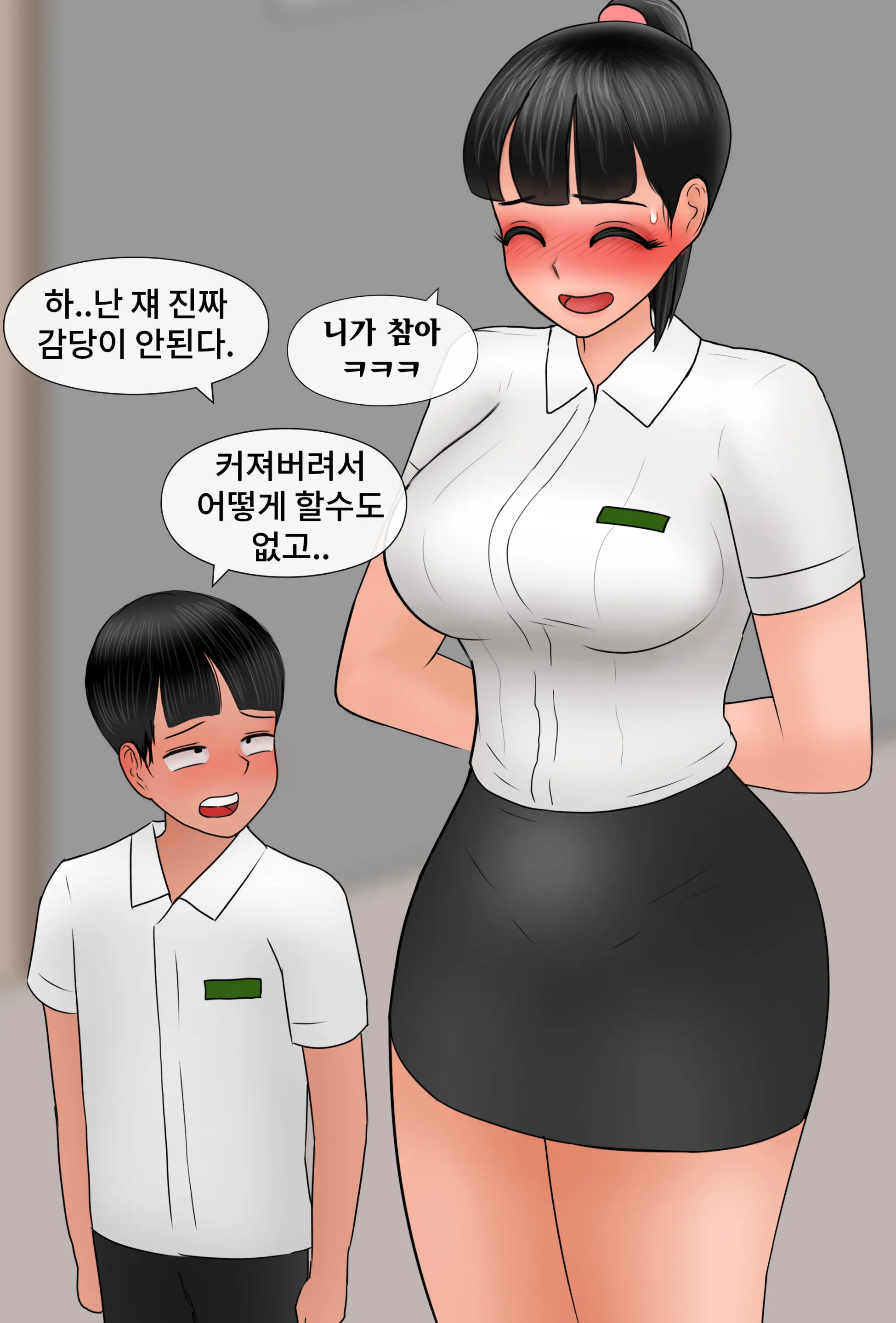 커진 여친 Girlfriend Has Grown Up